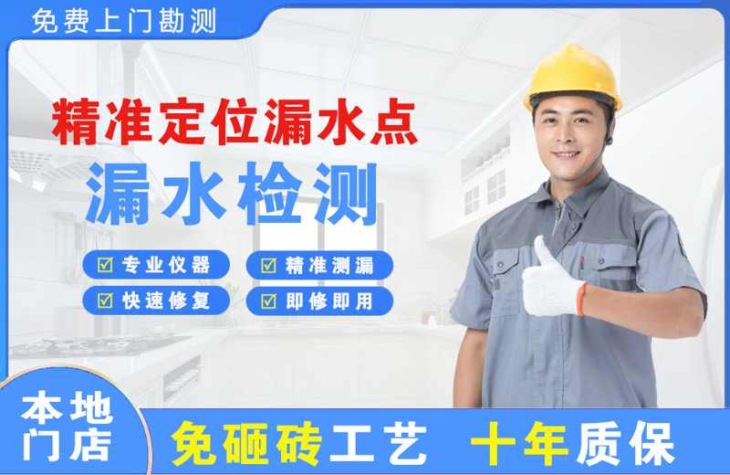 三江精准测漏点