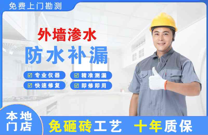 三江外墙渗水维修