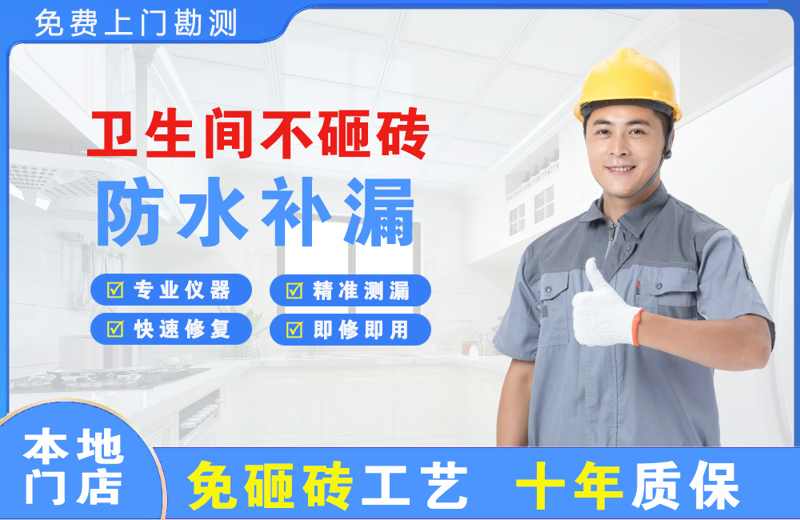 三江卫生间不砸砖修补漏水